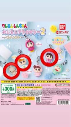 크레용 신짱 메지루시 액세서리 2 가챠
