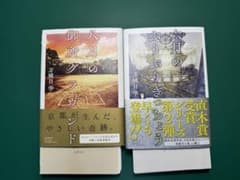 Thumbnail of 万城目学 八月の御所グラウンド 六月のぶりぶりぎっちょう 裁断済