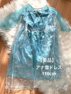 【美品】アナ雪 ドレス　110cm コスチューム　女の子　衣装のサムネイル