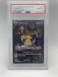 ミミッキュV CSR ソード&シールド ハイクラスパック PSA10 PSA10】ミミッキュV CSR ソード&シールド ハイクラスパック VMAX