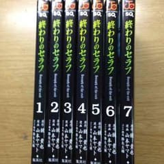 終わりのセラフ1〜7巻セットのサムネイル