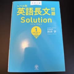 Solution1 英語長文のサムネイル