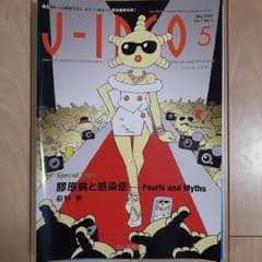 J-IDEO Vol.7 No.3のサムネイル
