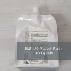 リトルサイエンティスト　リケラエマルジョン 1000g 詰め替え 送料無料】新リケラエマルジョン詰替1000gお得なレフィル(1500円相当の