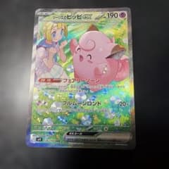 リーリエのピッピex SAR