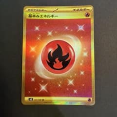 P*y様 基本炎エネルギー UR SV3 黒炎の支配者 141/108のサムネイル