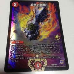 革命の鉄拳優勝プロモのサムネイル