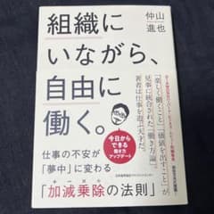 組織にいながら、自由に働く。 仕事の不安が「夢中」に変わる「加減乗除(+-×÷…のサムネイル