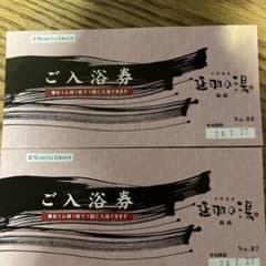 延羽の湯　鶴橋のサムネイル