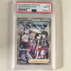 ガラルの仲間たち SR PSA10 - メルカリ