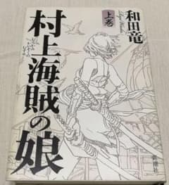 村上のサムネイル