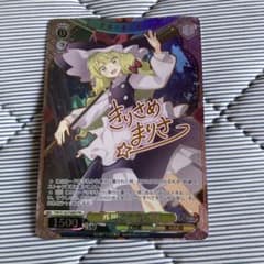 早*読様 ヴァイス 東方 疾風怒濤 魔理沙 THP/S130-P28EXPR + - メルカリ