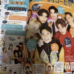 ちゃお 7月号 サイキック フィーバー 切り抜き - メルカリ