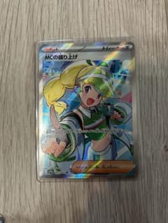 ポケモンカード MCの盛り上げ SRのサムネイル