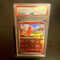 PSA10】ヒトカゲ 151 マスターボールミラー SV2a 004/165C - メルカリ