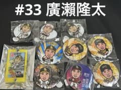 廣瀨隆太 若鷹ガチャ バラ売り○ - メルカリ