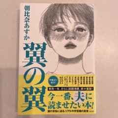 翼の翼　中学受験のサムネイル