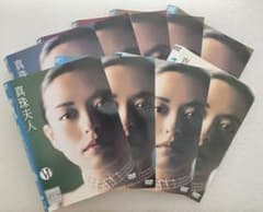 【専用】真珠夫人 DVD 全9巻　たわしコロッケ　横山 めぐみ　菊池 寛 専用】真珠夫人 DVD 全9巻 たわしコロッケ 横山 めぐみ 菊池 寛 - メルカリ
