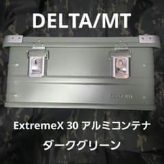 美品】DELTA/MT ExtremeX 30 アルミコンテナ ダークグリーン - メルカリ