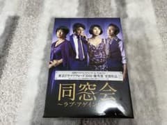同窓会 ～ラブ・アゲイン症候群～ DVD 5枚組 未開封 - メルカリ