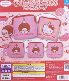 モンチッチ×ハローキティ スクエアポーチ ガチャのサムネイル