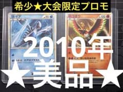 【美品セット】WCS2010 ルギア+ホウオウ プロモ 大会参加賞 美品★希少 美品セット】WCS2010 ルギア+ホウオウ プロモ 大会参加賞 美品☆希少
