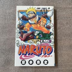 NARUTO ナルト 第1巻 初版 - メルカリ