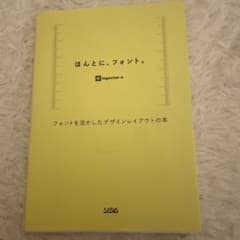 ほんとに、フォント。 ソシム デザイン本のサムネイル