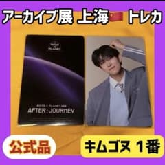 ボイプラ2 上海 韓国 アーカイブ展 week1 トレカ キムゴヌ ゴヌ 1番
