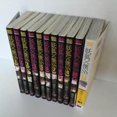 妖狐×僕SS 全巻のサムネイル