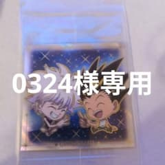 HUNTER × HUNTER ゴン＆キルア シークレットのサムネイル