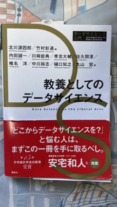 教養としてのデータサイエンス - メルカリ