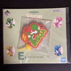 一番くじ SUPER MARIO with YOSHI E賞 ラバーコレクションのサムネイル