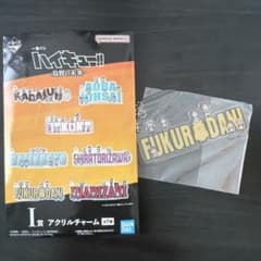 ハイキュー!! 一番くじ I賞 アクリルチャーム 梟谷のサムネイル