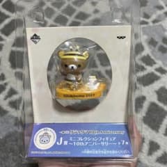 이치 반 쿠지 리락쿠마 10th Anniversary J상