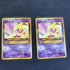 ムチュール HP30 ポケモンカード No.258 未使用品② - メルカリ