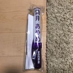 乃木坂46 筒井あやめ　ペンライト　新品のサムネイル