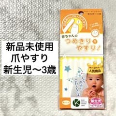 赤ちゃんの爪切り用やすりのサムネイル