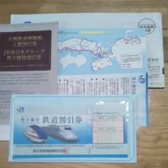 JR西日本鉄道割引券1枚のサムネイル