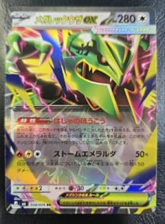 メガレックウザex RR MEGA 拡張パック ストームエメラルダのサムネイル