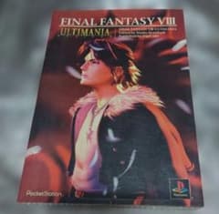 FINAL FANTASY VIII ULTIMANIA 攻略本 - メルカリ