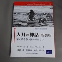 人月の神話 狼人間を撃つ銀の弾はないのサムネイル