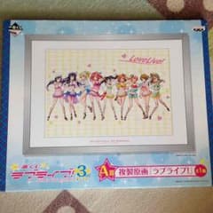未開封！ラブライブ 一番くじ 複製原画のサムネイル