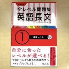 大学入試全レベル問題集英語長文 1 (基礎レベル)のサムネイル
