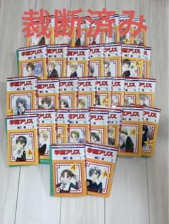【裁断済】学園アリス1~31巻、公式ファンブック7.5巻のサムネイル