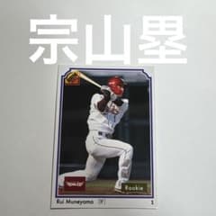 宗山塁 - メルカリ