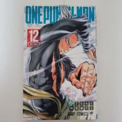 初版】ワンパンマン 12巻 ジャンプコミックス - メルカリ