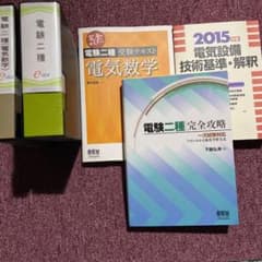 ゆい様　専用　　　週末限定値下げ　電験2種　DVDのサムネイル