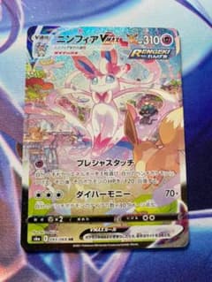 ポケモンカード　ニンフィア vmax saのサムネイル