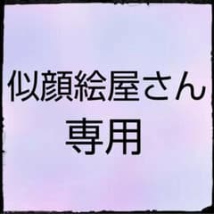 似顔絵屋さん専用のサムネイル